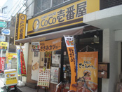 カレーハウスCoCo壱番屋 町田中町店