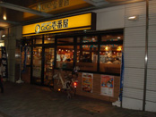カレーハウスCoCo壱番屋 小田急鶴川駅前店