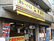 カレーハウスCoCo壱番屋 町田成瀬店